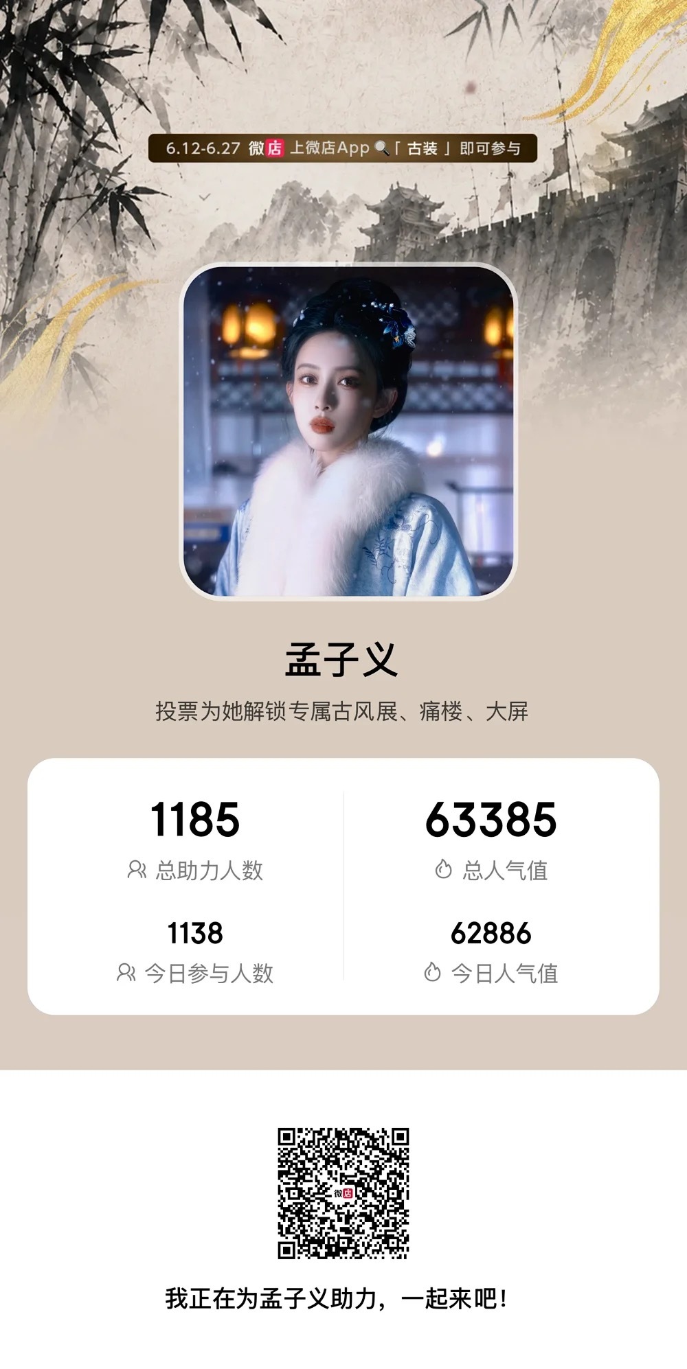 打开微店，🧹一下还差人孟子义