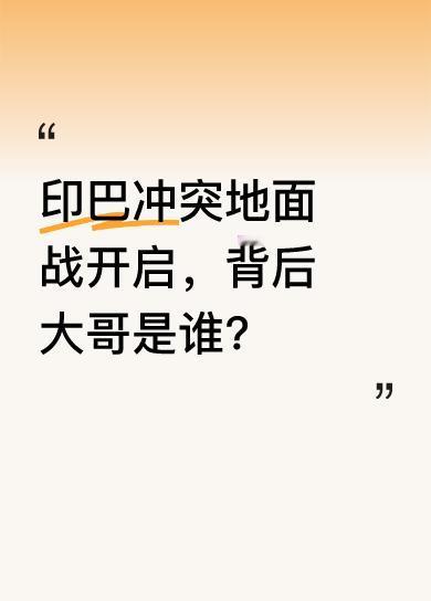 印巴冲突本以为分上下集就行，结果资料一查，事情大了。不仅有空战、地面战、无人机战