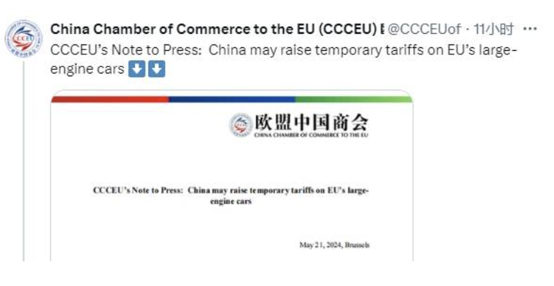 【中国欧盟商会：中国或考虑对有大排量发动机的进口汽车提高关税】当地时间周二晚（2