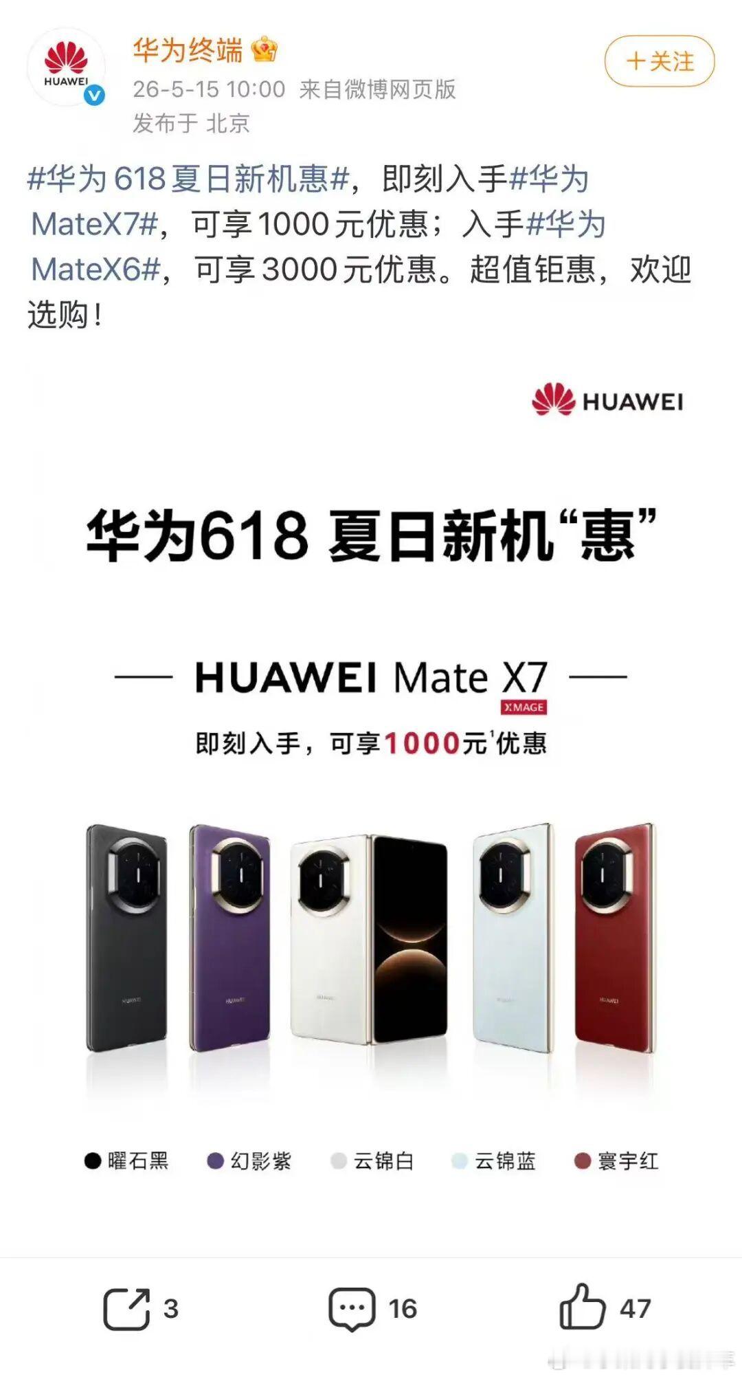 华为手机降价华为Mate X6华为手机宣布降价，最高降3000元，这是丝毫不给苹