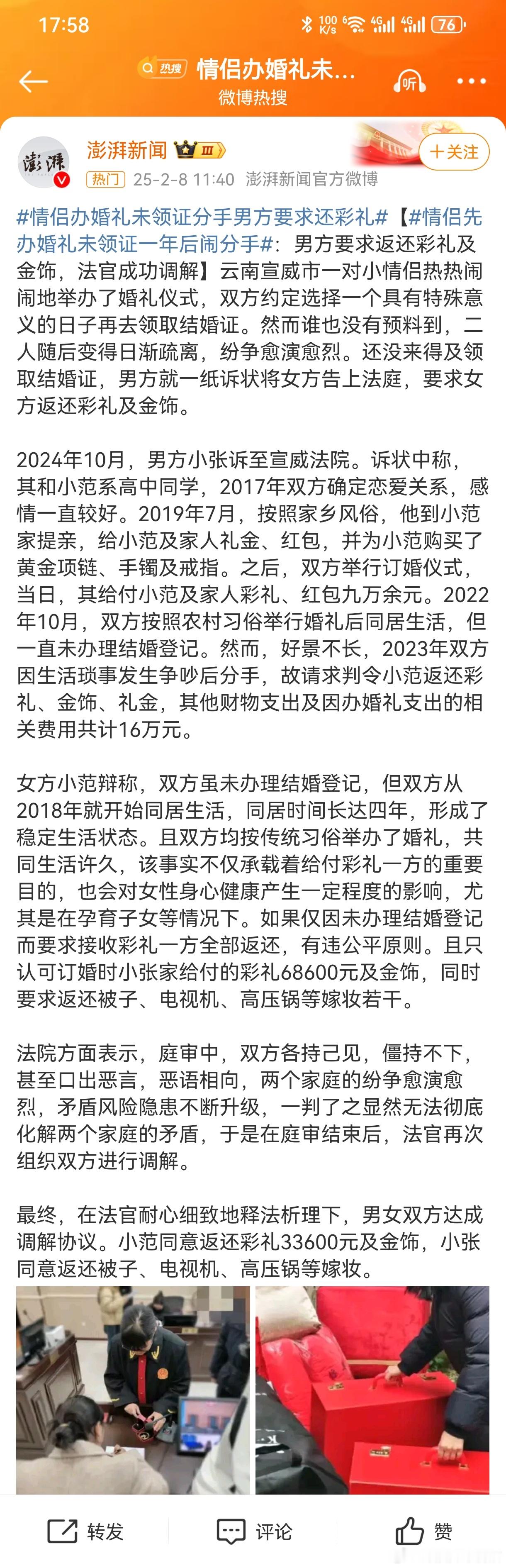 情侣办婚礼未领证分手男方要求还彩礼 范女士同居四年没领证，没孩子，收了彩礼红包九