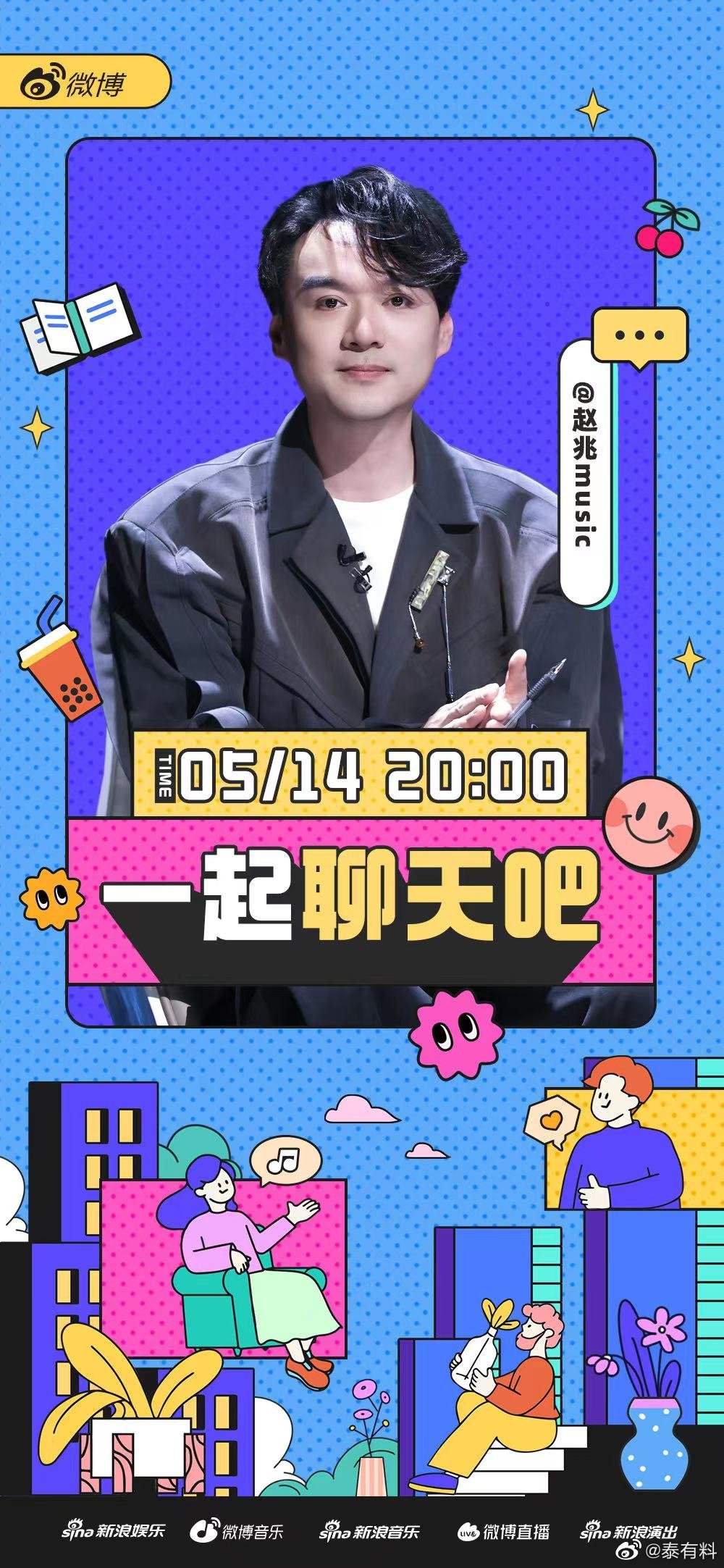 #赵兆直播# 今晚20点，老师直播和你聊聊！音乐总监眼里的舞台表演怎么样？来和他