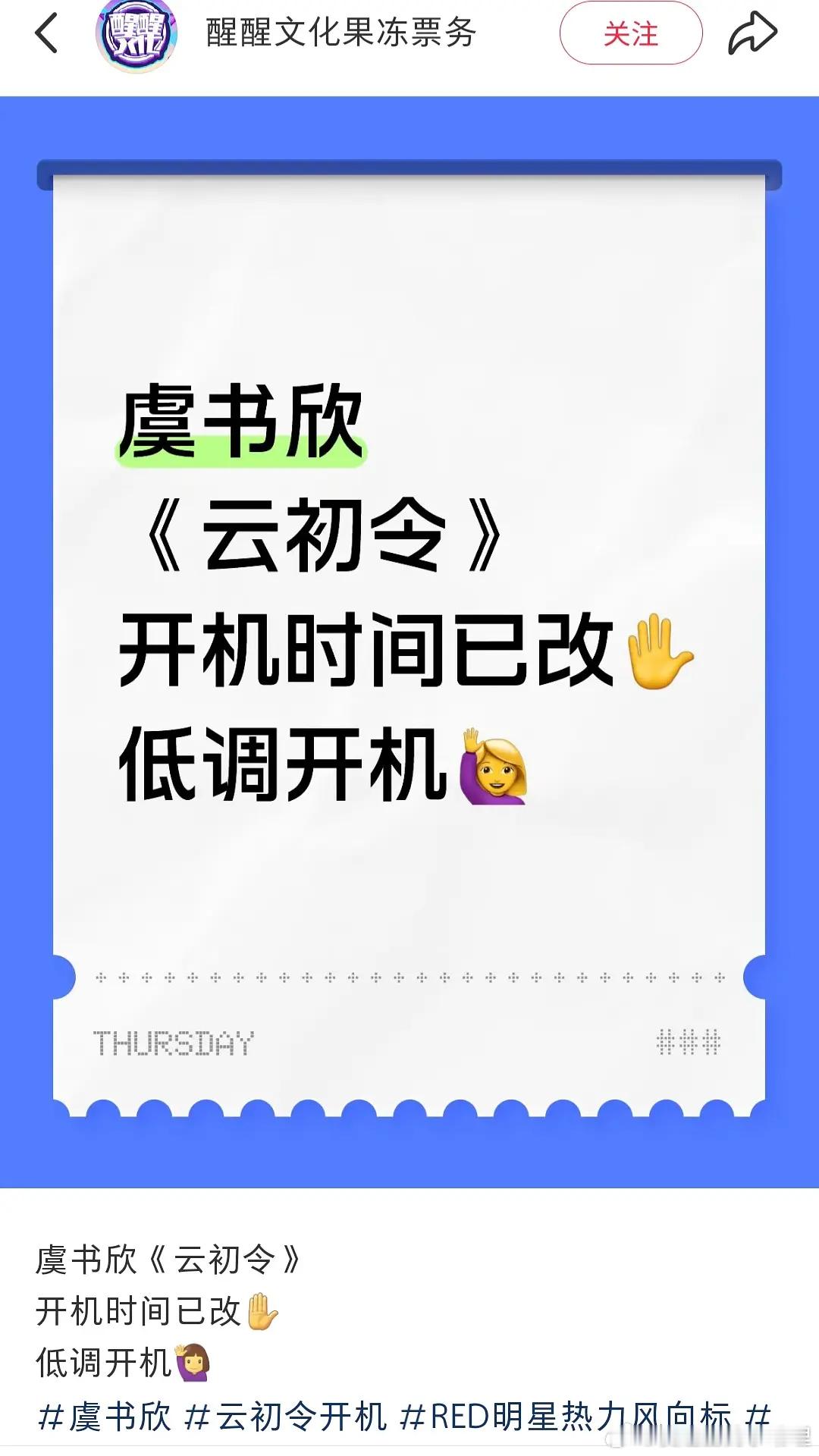 网传虞书欣的《云初令》延后低调开机