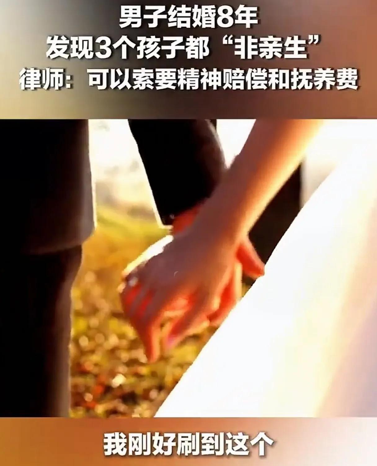 陕西男子刷新闻刷到那个山东大哥3个孩子2个非亲生，也心生怀疑，于是也给孩子做了亲