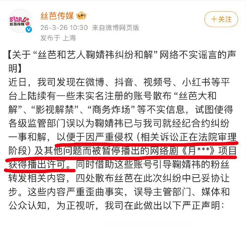 鞠婧祎和公司的事办妥了吗？月鳞绮纪 空降