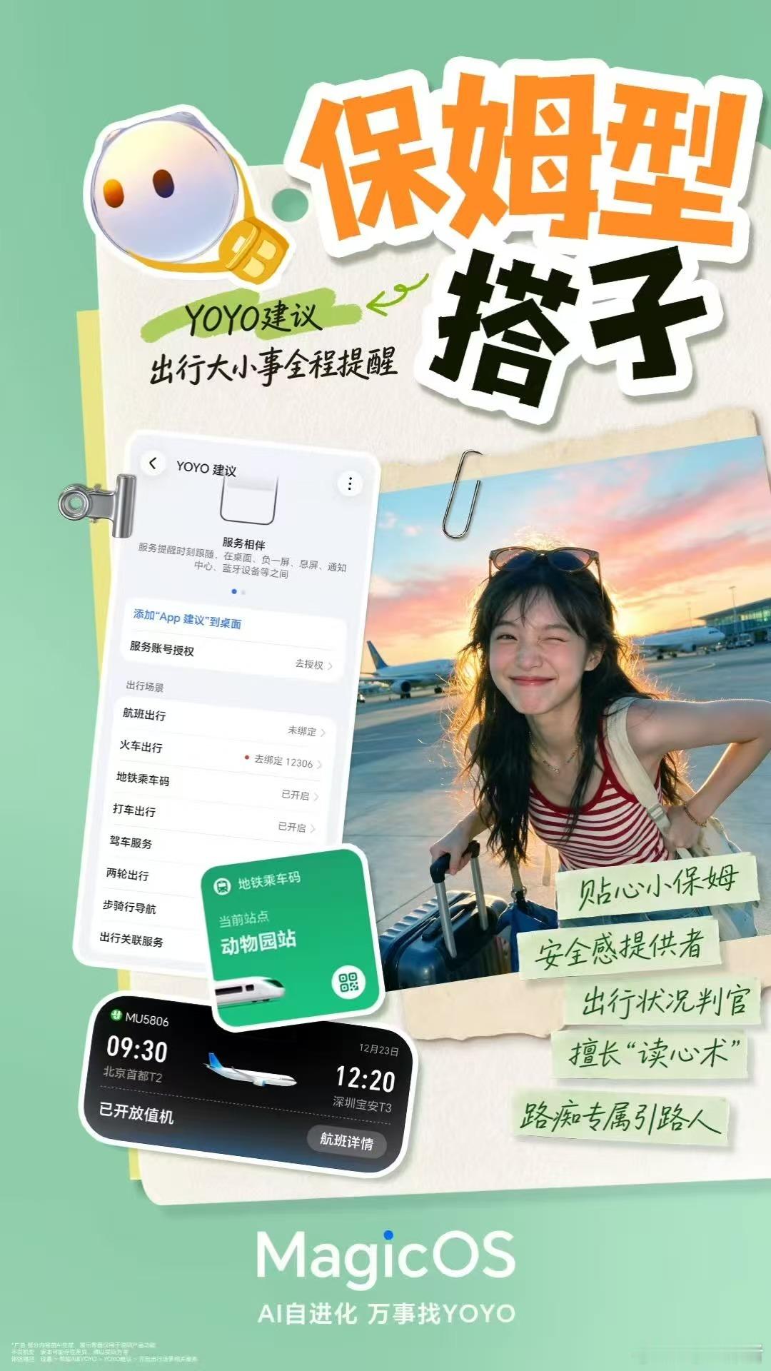 暑期旅行收官，你的完美搭子是谁？荣耀Magic8 Pro Air的YOYO，承包