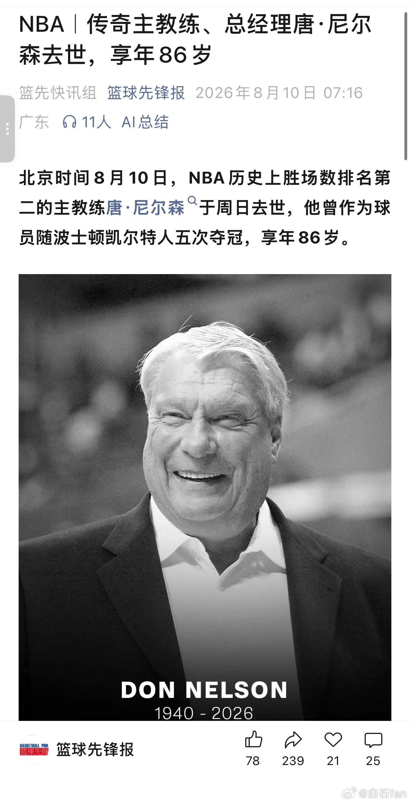疯狂的科学家唐尼尔森去世最为人知晓的就是勇士黑八小牛了也算是开启了NBA另一种观