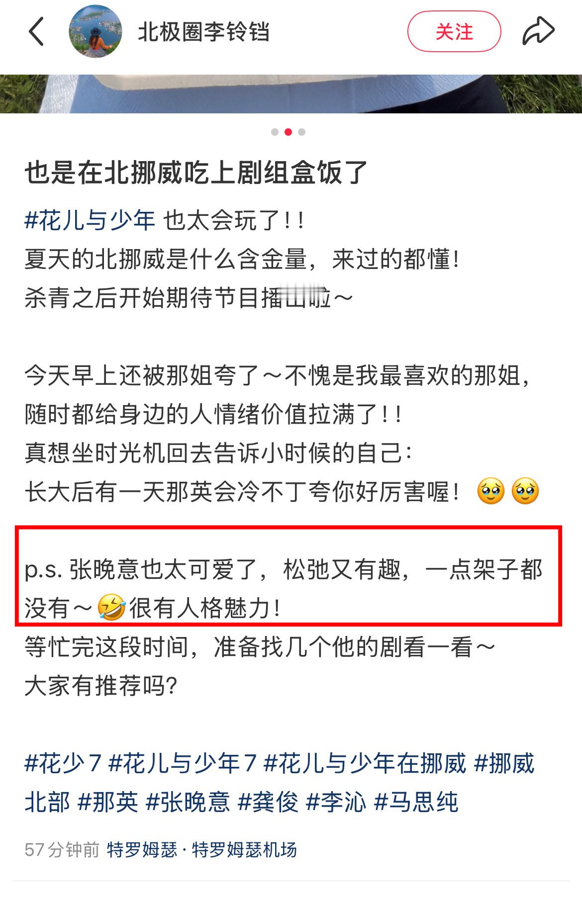 只要接触过都会爱上小晚[期待]张晚意花儿与少年 ​​​