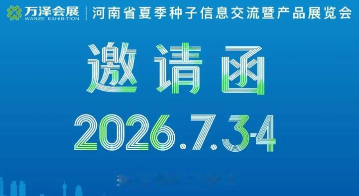 短视频不会拍？AI不会用？7月来郑州，免费教你！
2026河南夏季种子会上，专门
