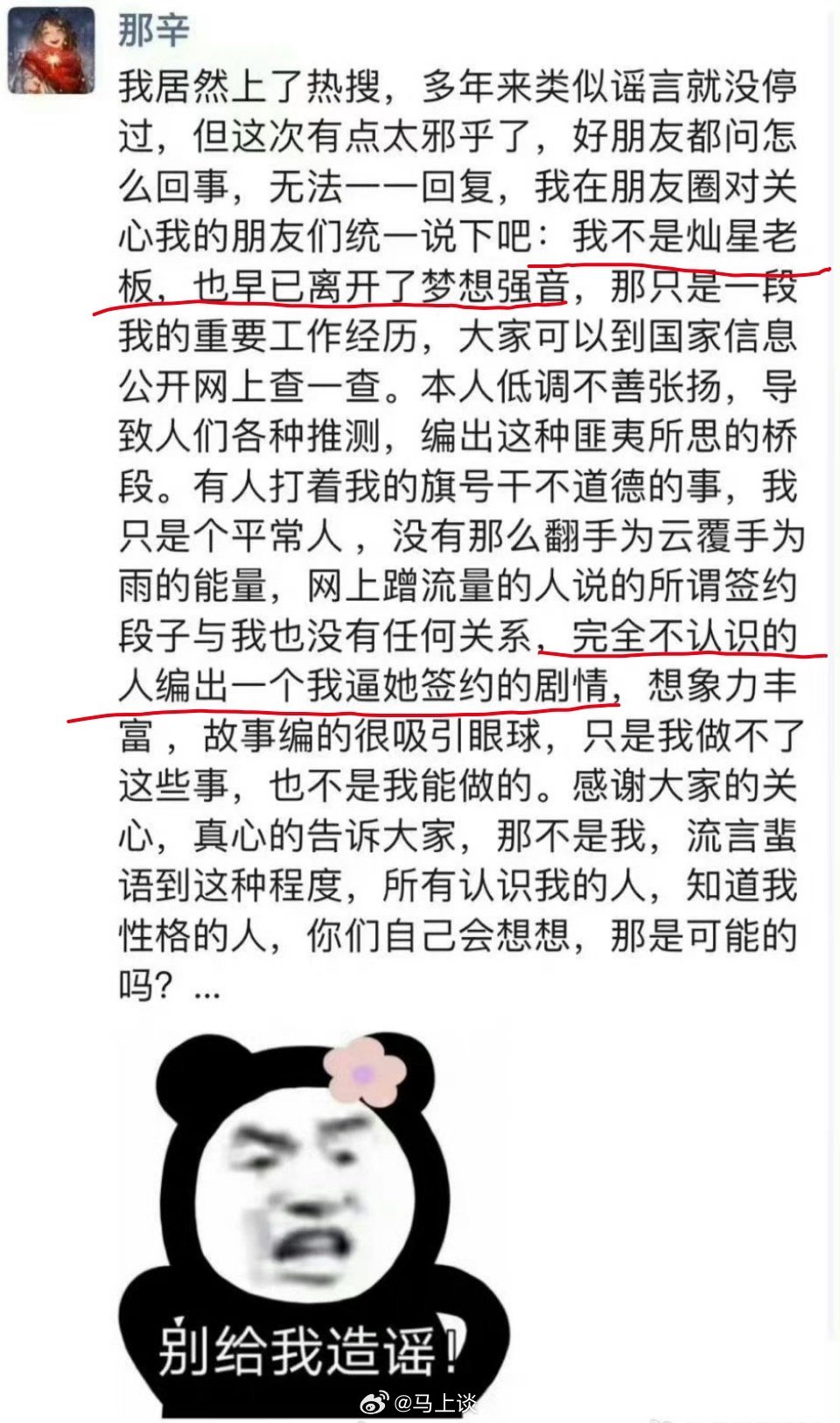 那英的姐姐那辛回应争议：不是灿星老板，早已离开梦想强音。同时疑似回应徐海星，称逼