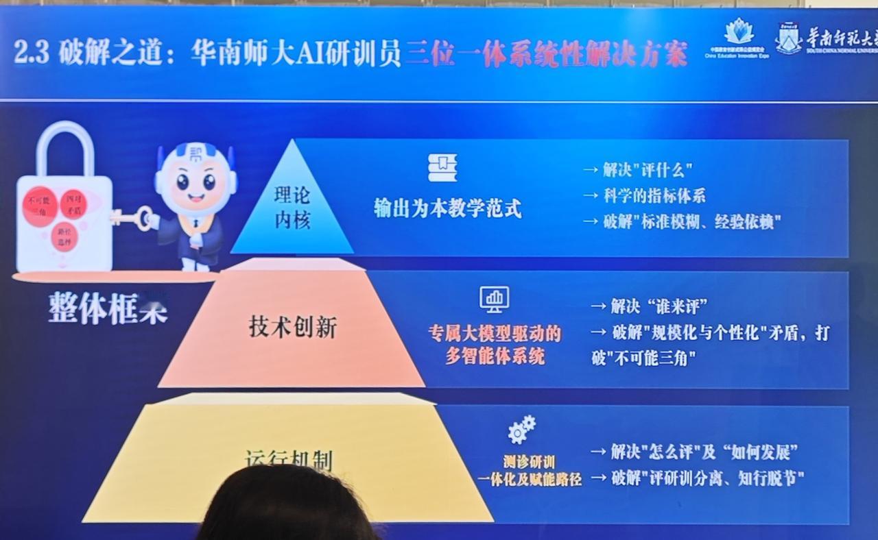 华南师大“三位一体”：AI研训员的教育破局之道
 
当教育数字化转型进入深水区，