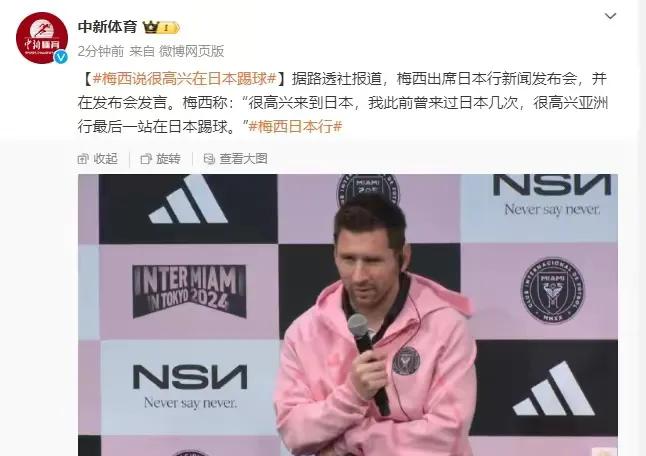 当今世界足球的球王梅西香港之行友谊赛没有出场，让满怀期待的全港球迷是相当不满，引