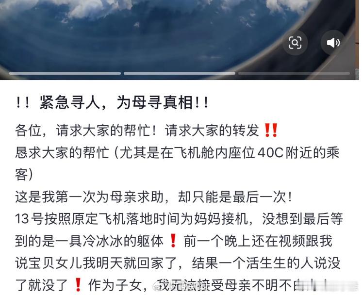 61岁母亲飞机上猝死女儿发声 有句老话说的：六十不出门，七十不留宿、八十不留饭…