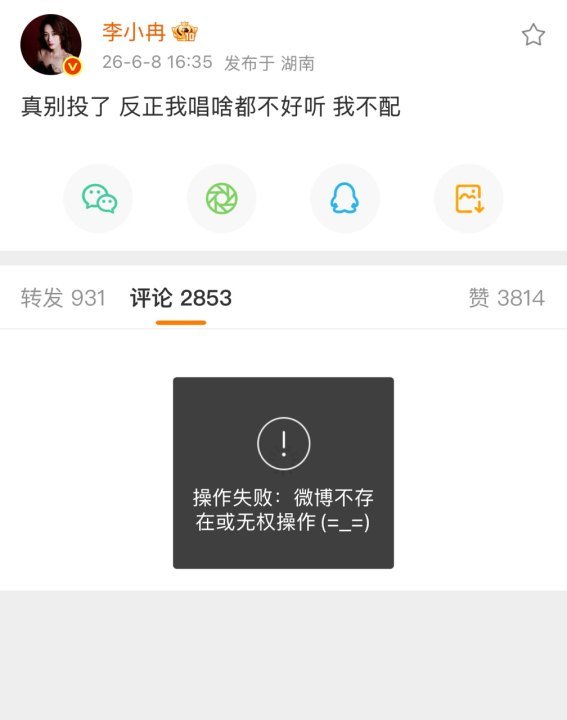 李小冉秒删了李小冉又秒删了第二次秒删了，依旧真性情！ 
