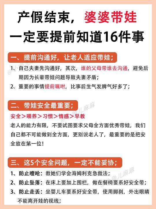 产假结束婆婆带娃，这16件事提前了解~