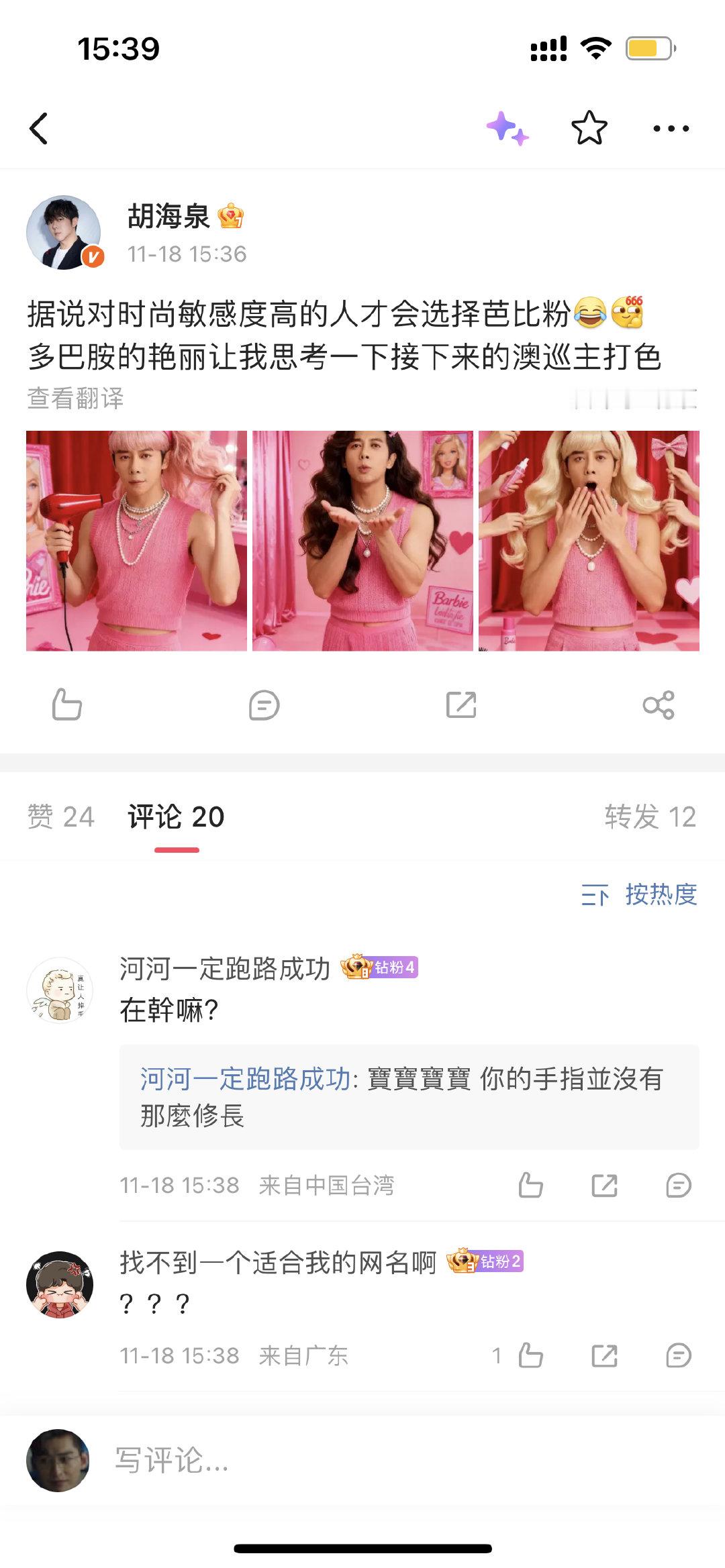 11月18日， 发文晒照：“据说对时尚敏感度高的人才会选择芭比粉多巴胺的艳丽让我