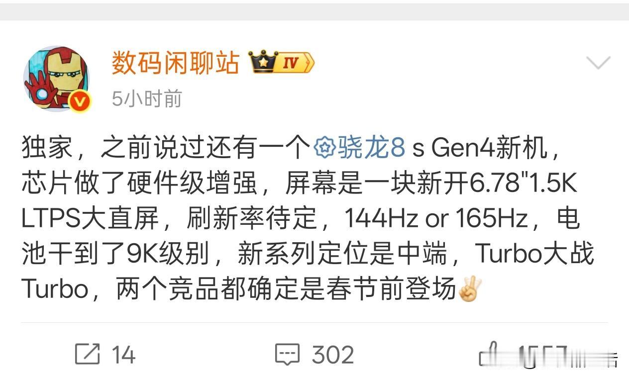 一加Turbo系列配置曝光：搭载骁龙8s Gen4+9K级别超大电池

今日，有