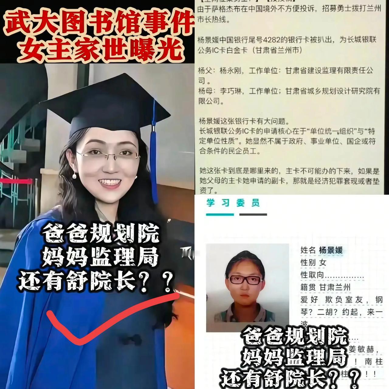 杨某媛的背景资料被扒出来了，她的父母在规划院和监理单位工作。
很多人都惊讶于杨某
