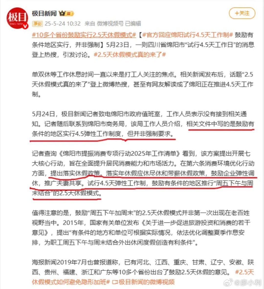 10多个省份鼓励实行2.5天休假模式很多人忽视了新闻里“鼓励”两个字，鼓励是什么