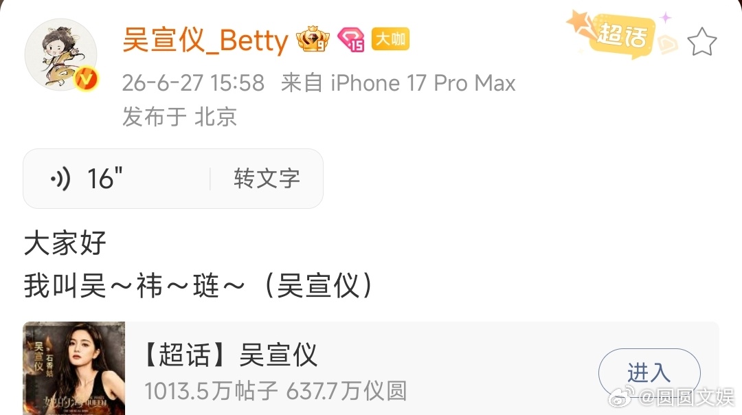 吴宣仪我叫吴祎琏吴宣仪发语音读吴祎琏吴宣仪发语音介绍自己的本名，我叫吴祎琏