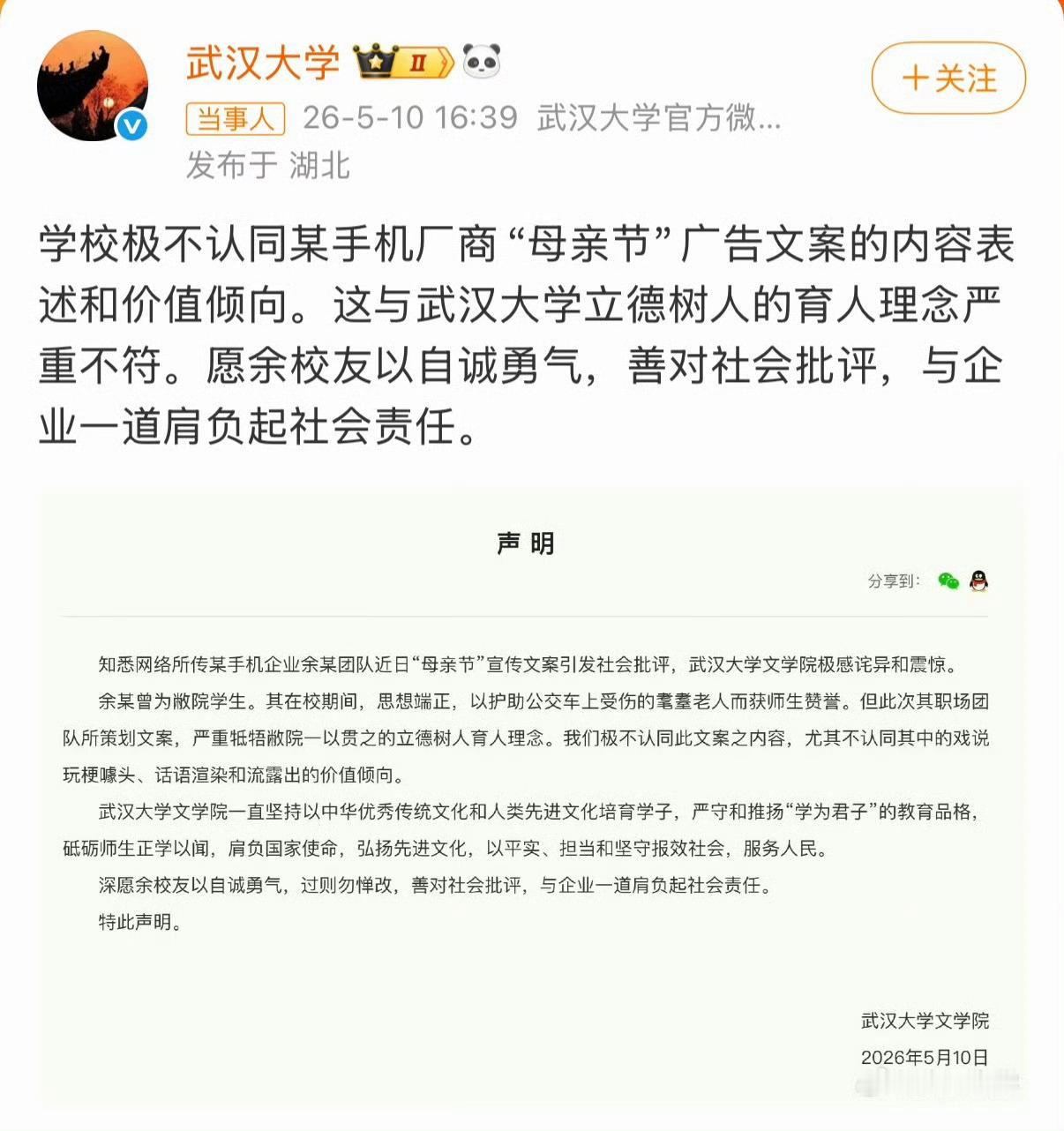 武大批评校友余某真的过了话说这时候不应该装看不见么，等着舆论过去了就好…这一发声