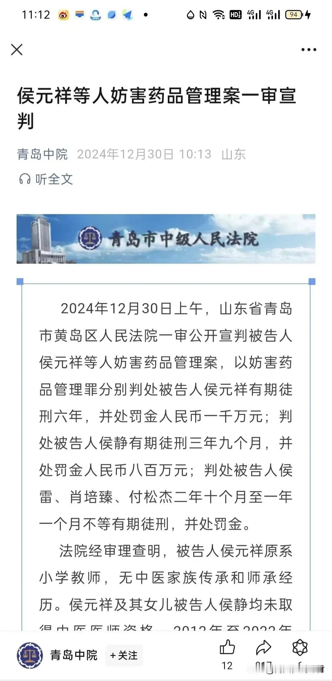 民间中医和中医爱好者们一直关注的事儿终于有定论了，结果没有意外，还是倒了。

民