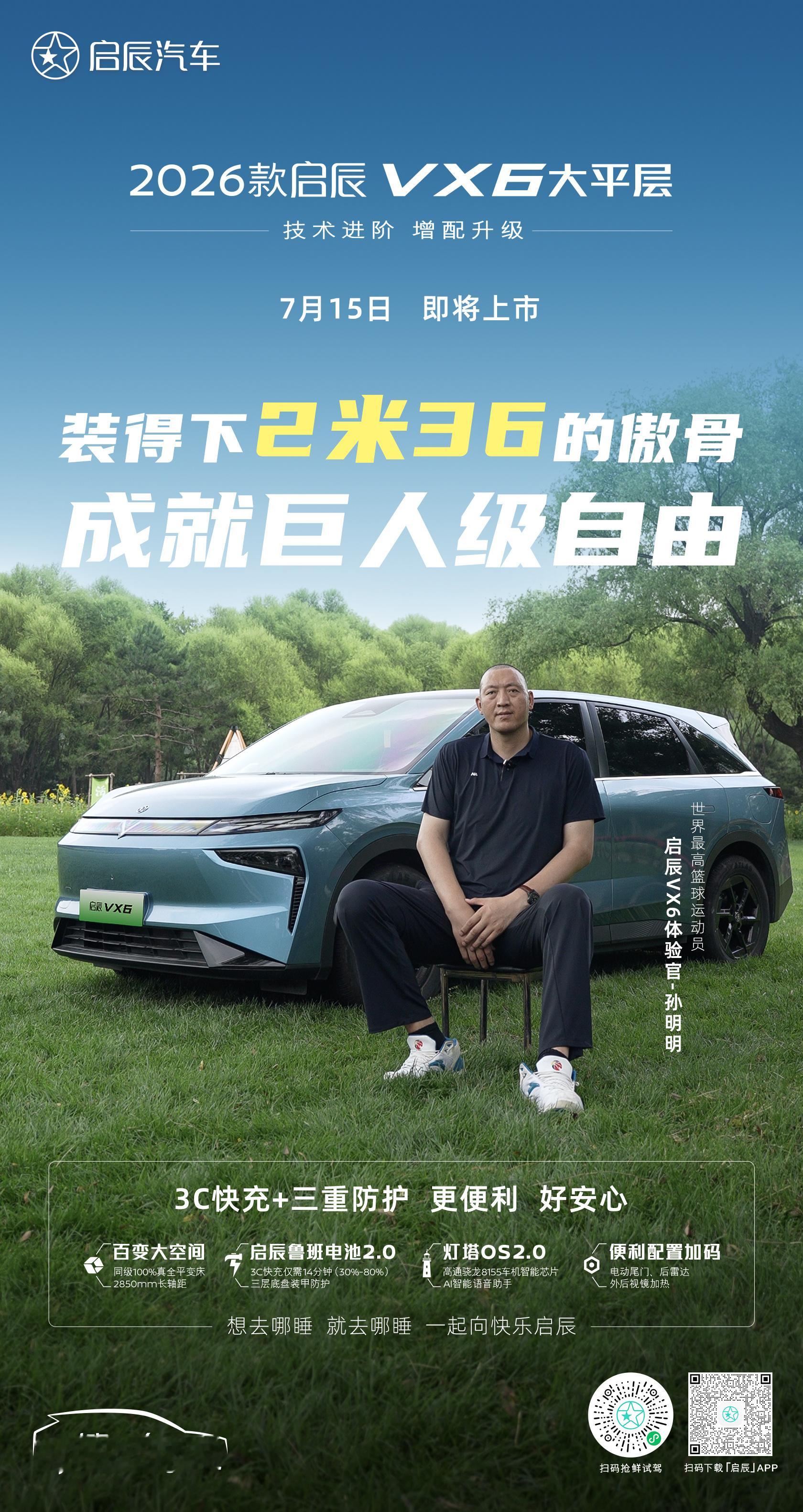 技术进阶，增配升级，敬请期待世界最高夫妻成为体验官以2.36米身高亲测大平层的空
