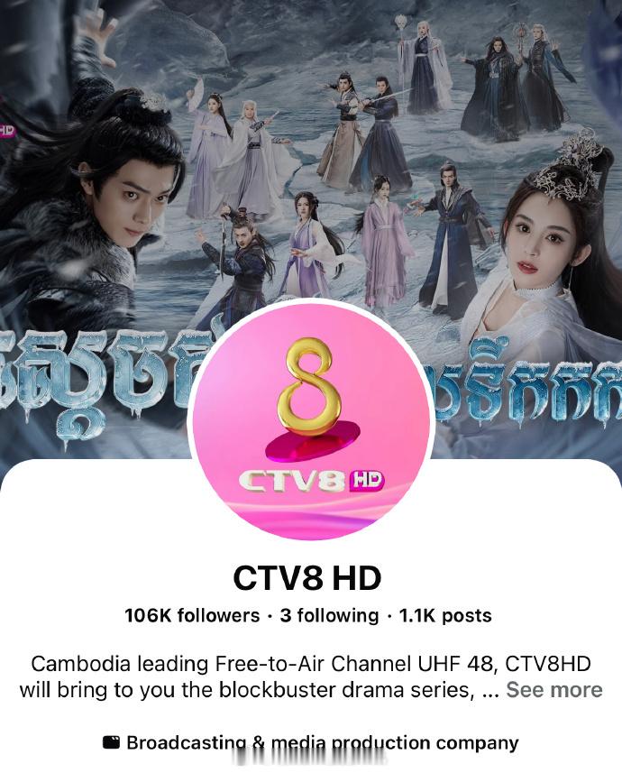 恭喜许凯《雪鹰领主》于2026.7.30在柬埔寨 CTV8 HD 频道上星播出！