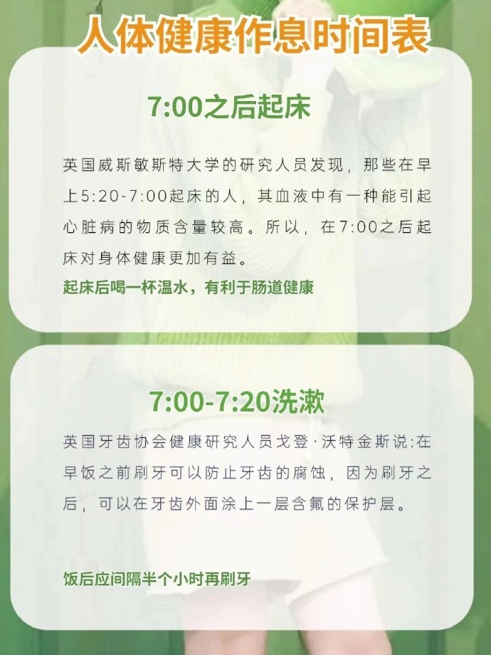 央视强推健康作息时间表🔥适合摆烂者收藏 