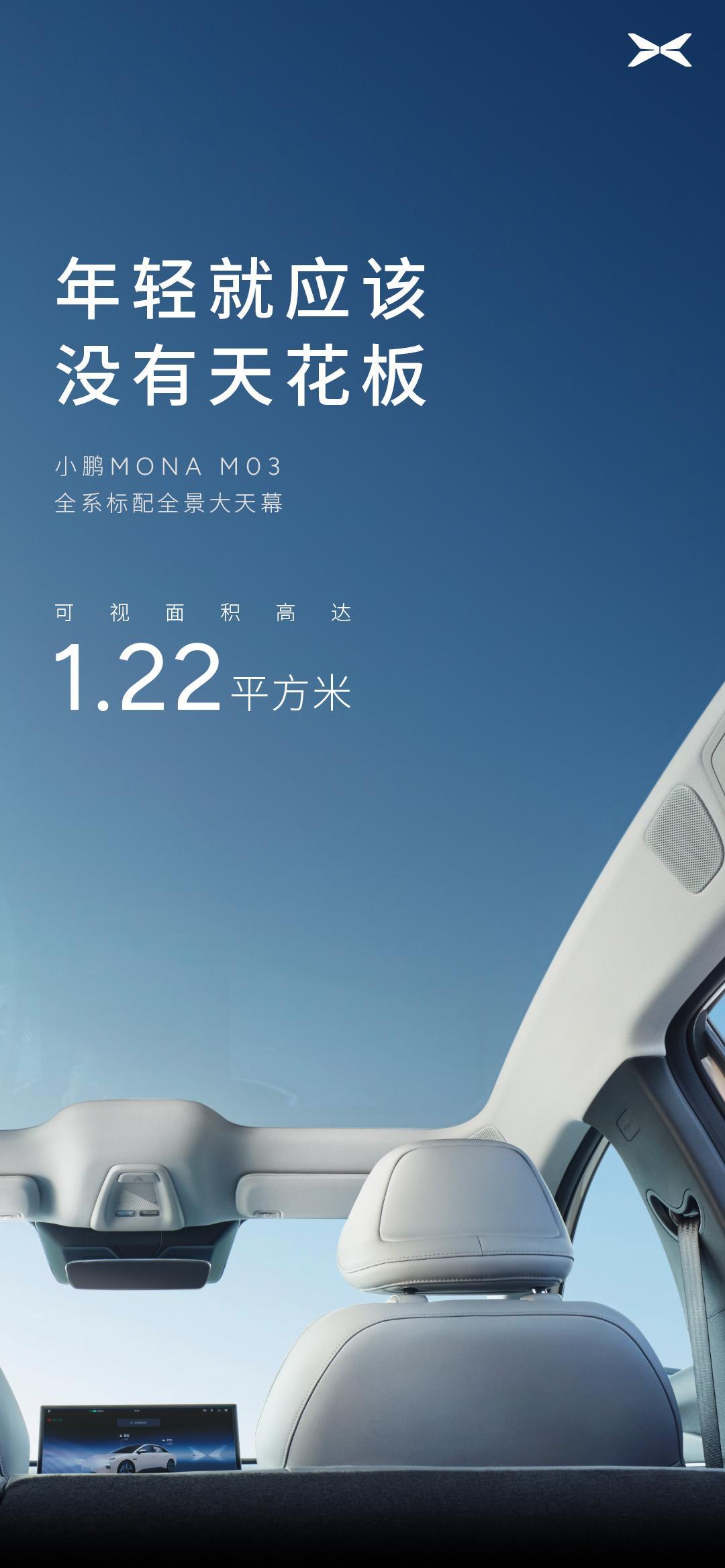 年轻就应该没有「天花板」#智驾数码团# 小鹏MONA的全景大天幕。这不是野外看星