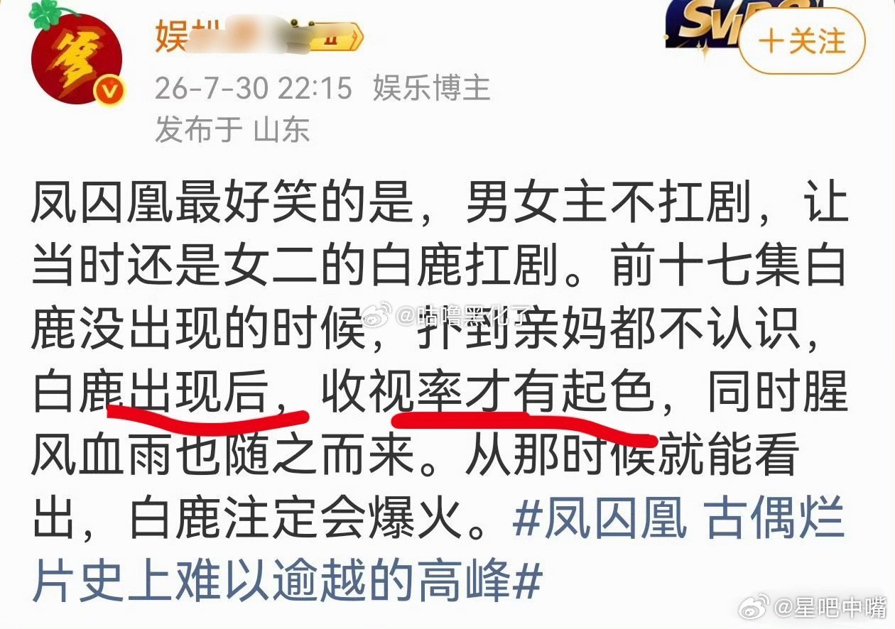 于正回应凤囚凰争议原来《凤囚凰》收视是白鹿扛起来的！涨知识了！ 