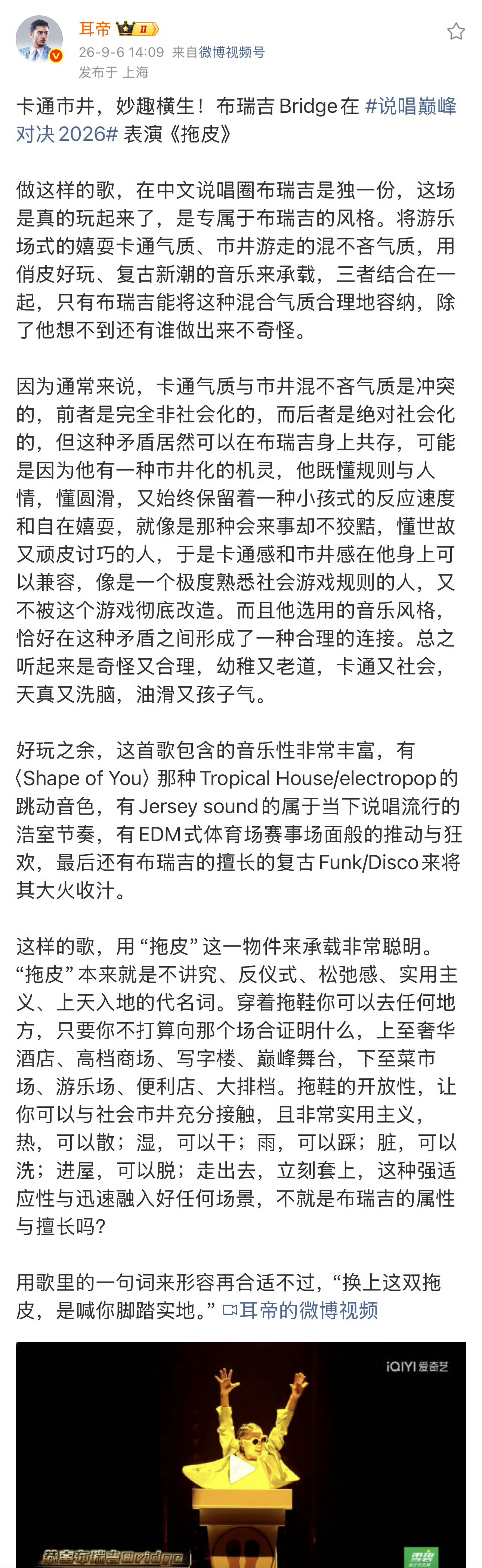 耳帝说布瑞吉是中文说唱独一份说唱巅峰对决2026中文说唱圈技术好的人很多，但能把