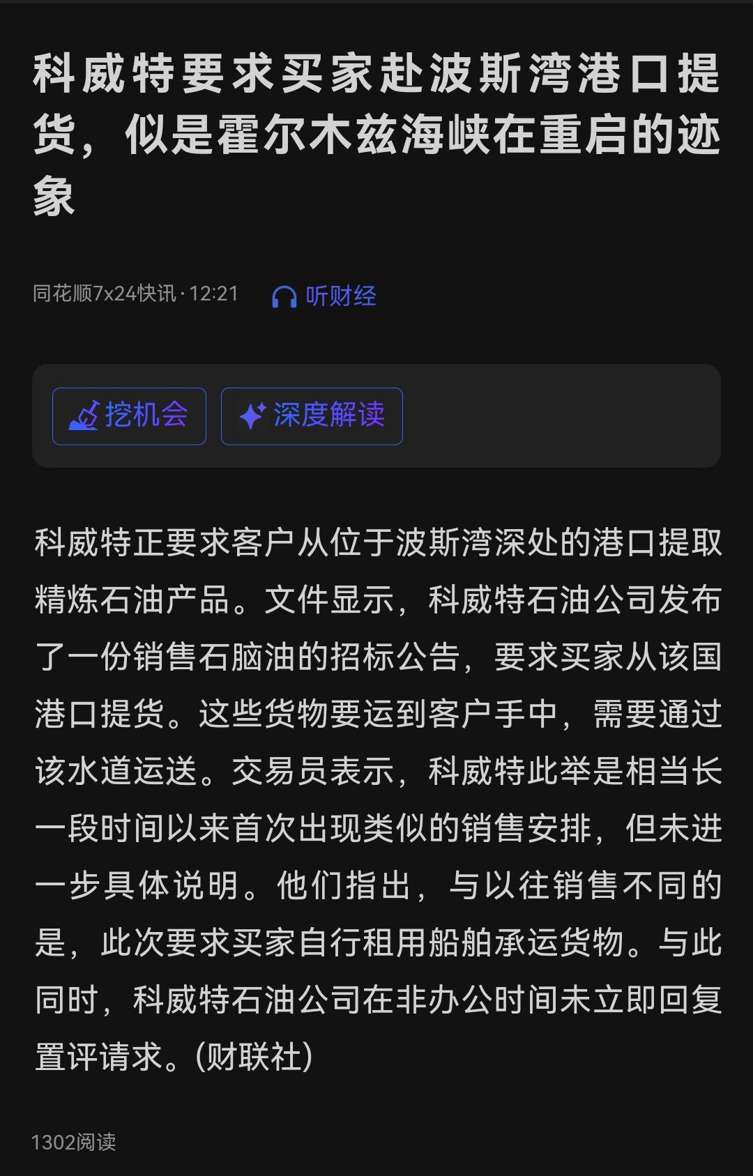 恰恰相反，这是海湾国家自己都不相信霍尔木兹海峡能不能正常解封、正常通航，如果美伊
