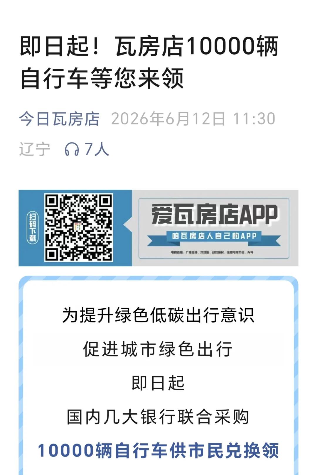 【法律分析】：发布此类广告，声明不承担法律后果，就能免责？

6月12日，瓦房店
