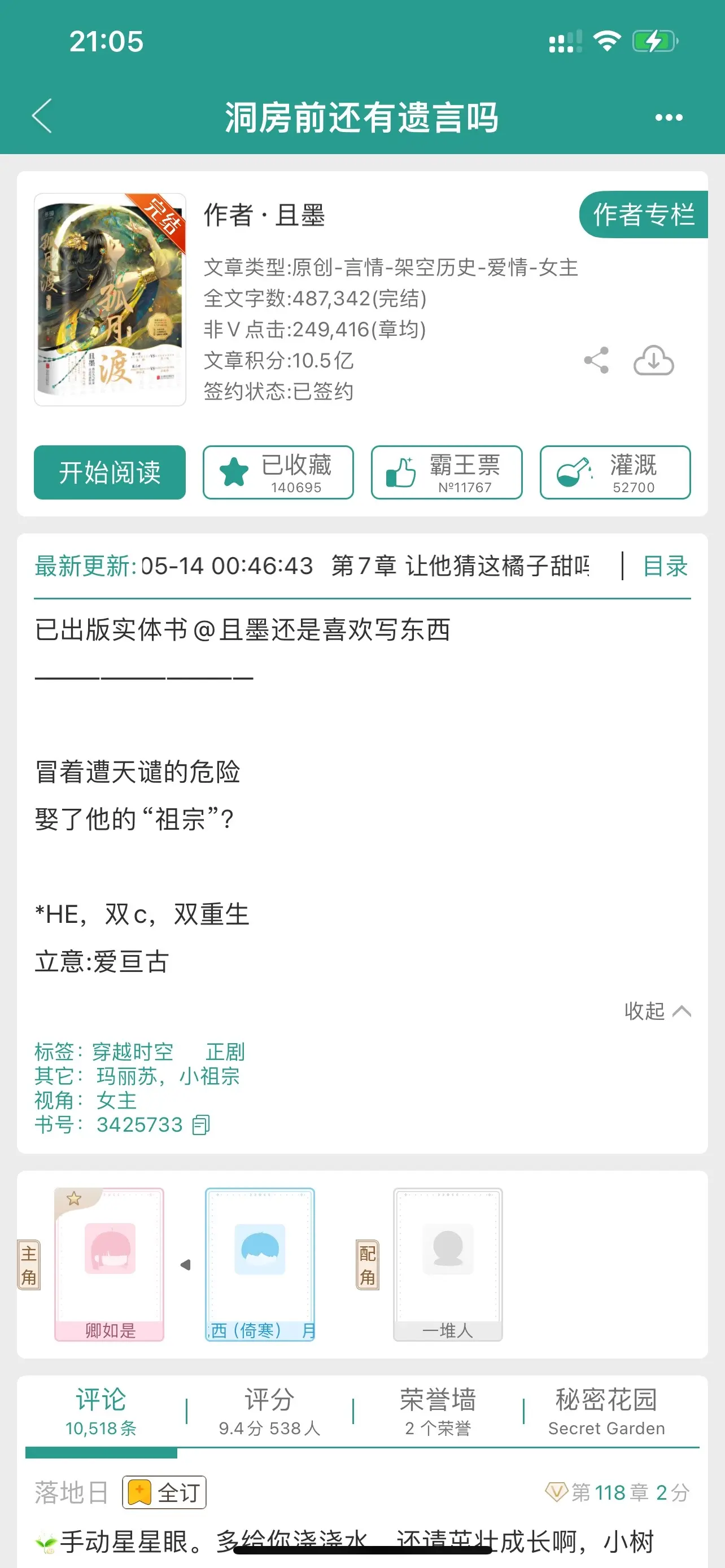 洞房前还有遗言吗？双重生，“有一人的心忽地疾跳起来。自己也说不清是为何...