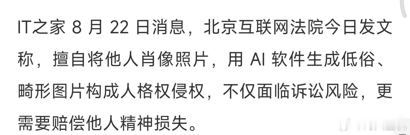 别再玩雷总还有大嘴这些AI视频了，这个真的是违法了。之前大家看到网上很多用AI合