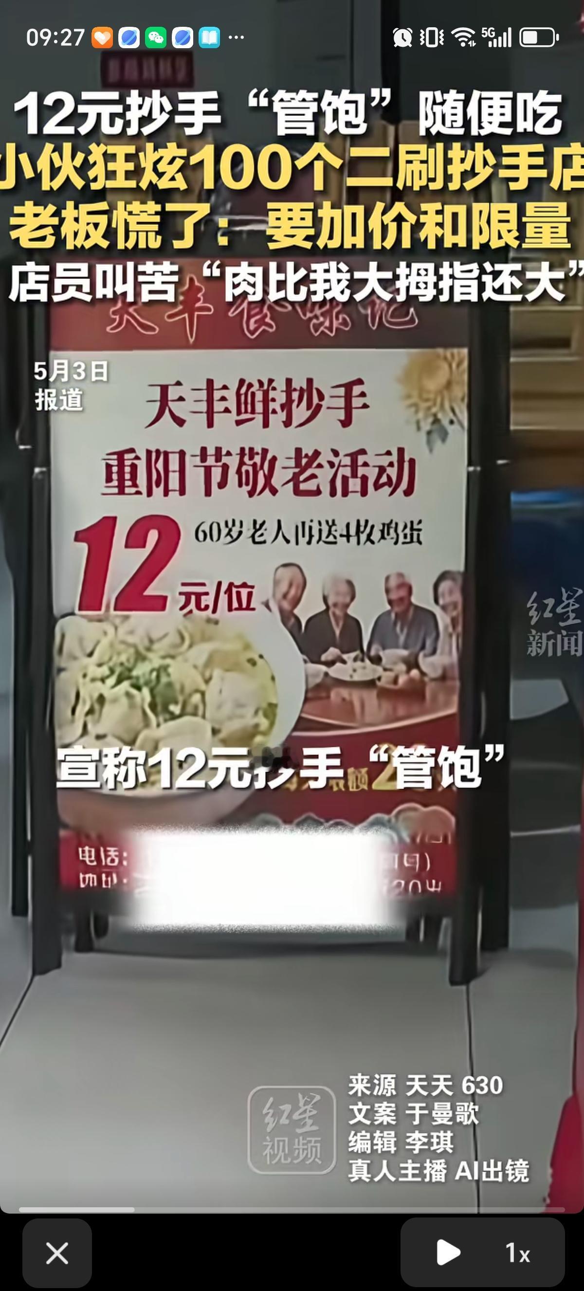 重庆一家抄手店因“12元抄手管饱随便吃”的活动，被一位大胃小伙吃怕，店家本想靠低