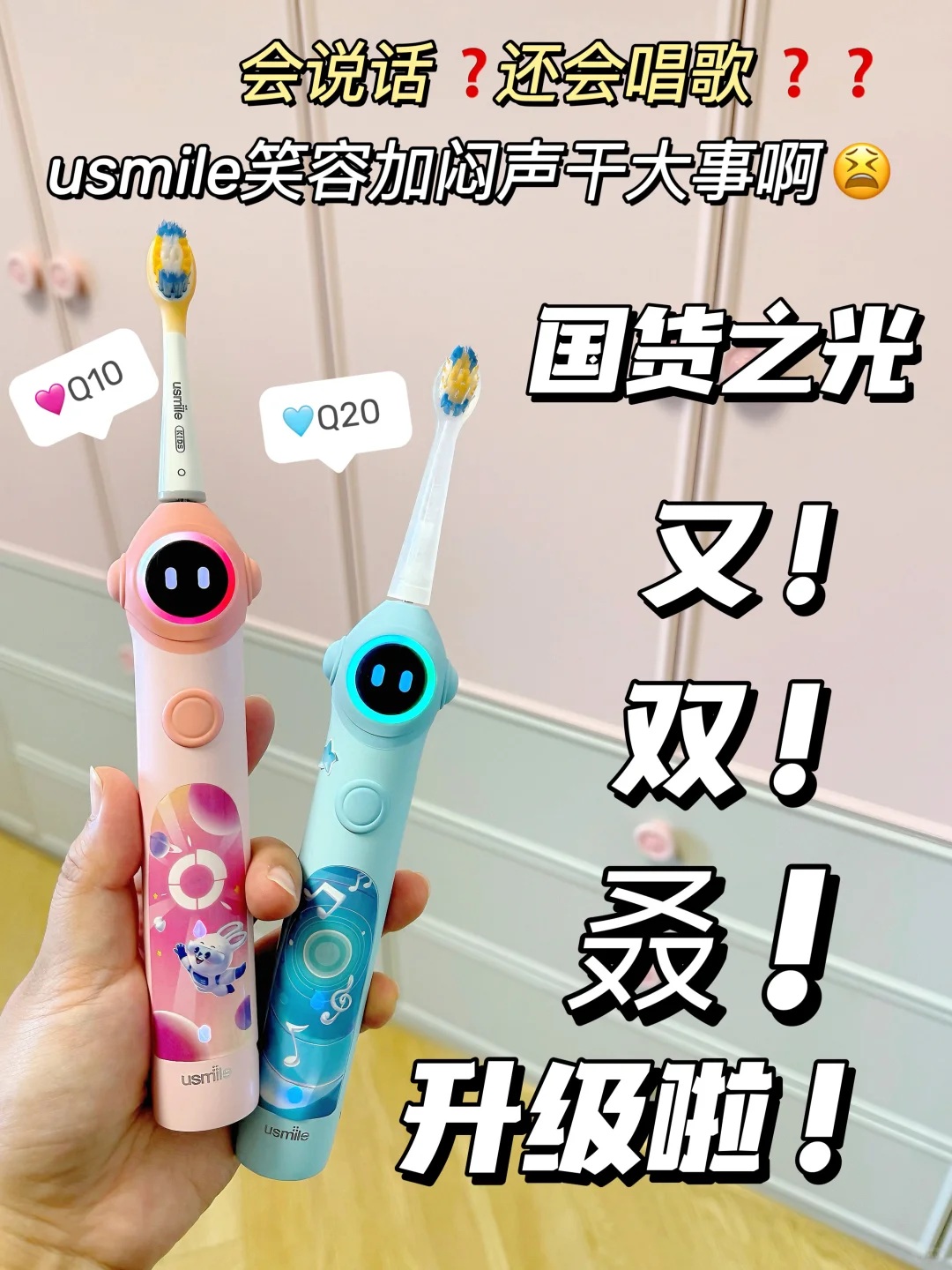 笑容加放大招！我宣布会说话的儿童牙刷赢麻