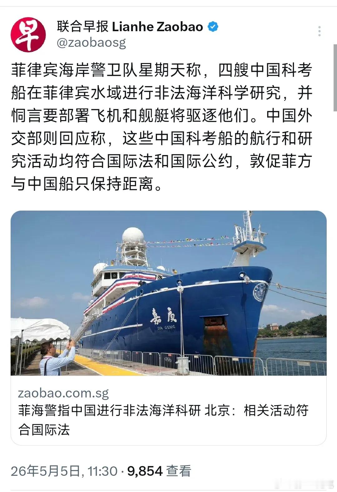 外媒：菲律宾海岸警卫队星期天称，四艘中国科考船在菲律宾水域进行非法海洋科学研究，