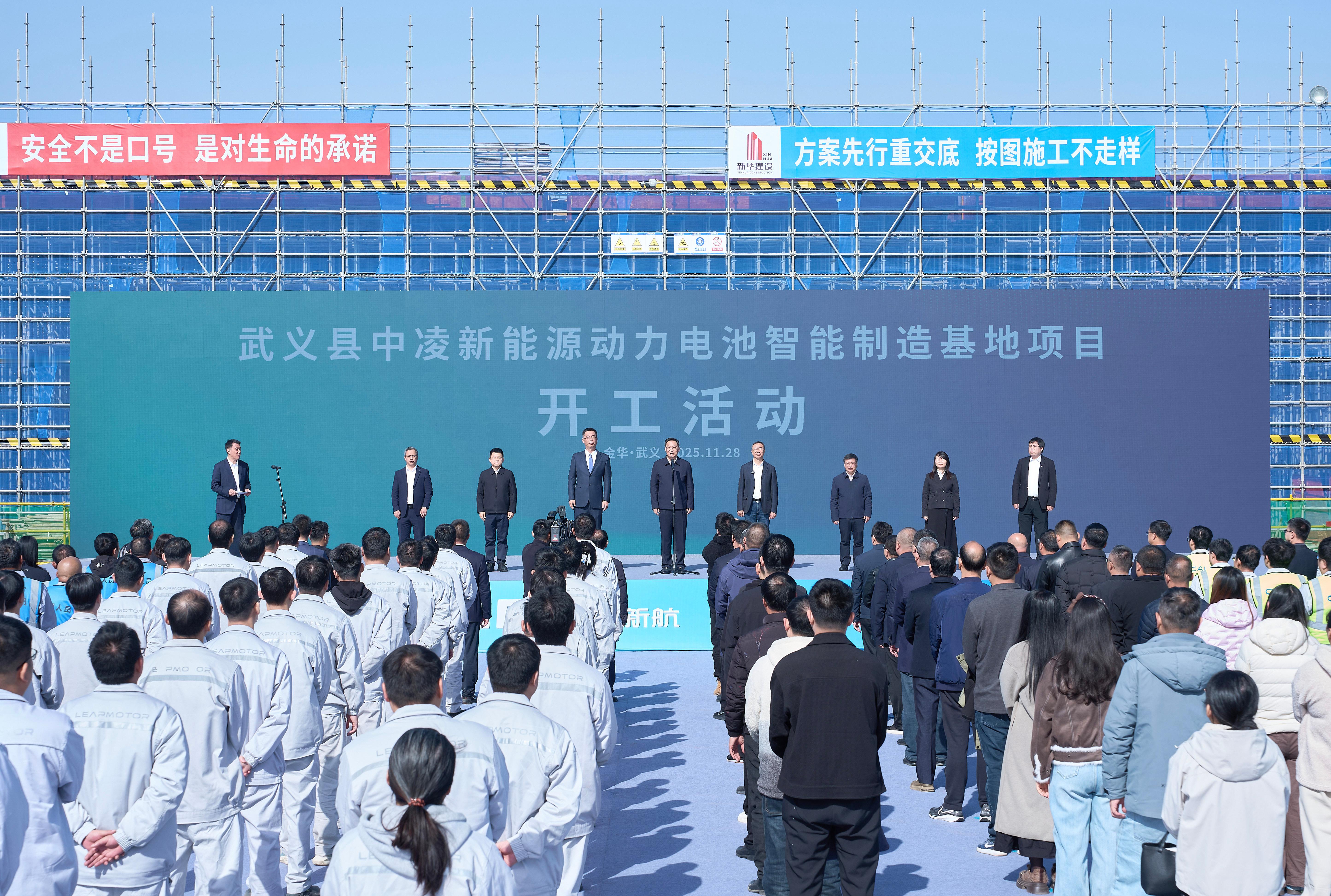 2025年11月28日，浙江金华武义——零跑汽车全资子公司浙江凌骁能源科技有限公