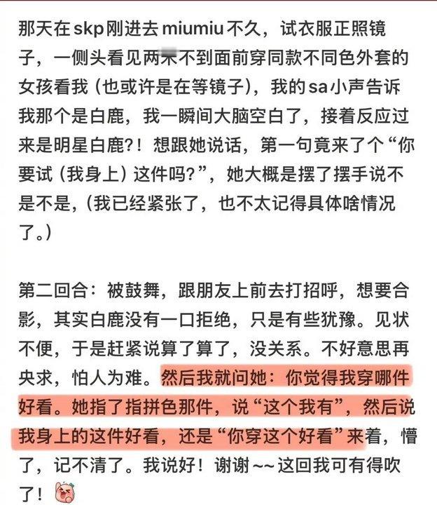 白鹿[超话]白鹿闺蜜感白鹿超强闺蜜感天呐！白鹿帮路人选衣服，姐妹下次这种事发发朋