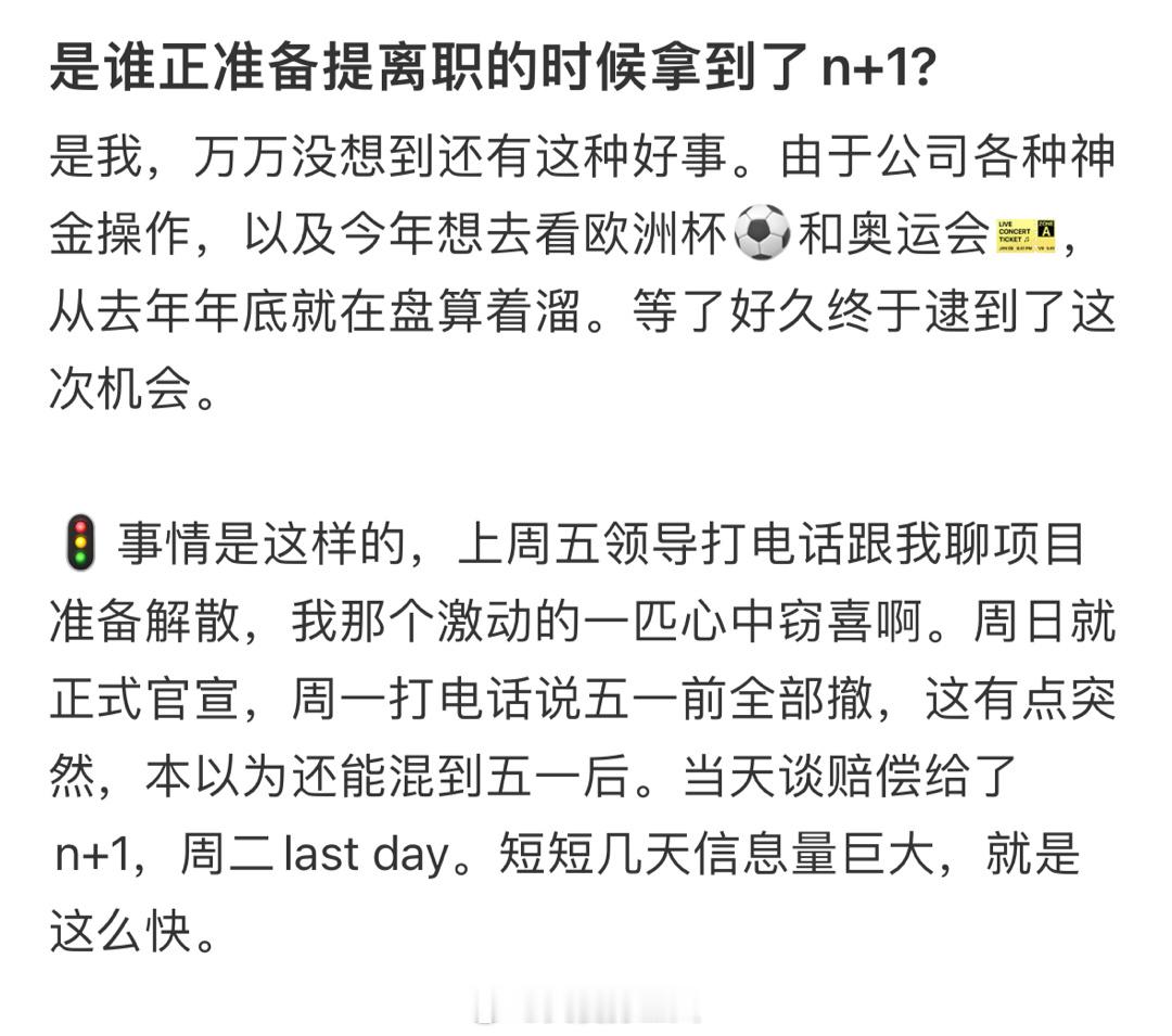 正准备提离职结果被裁了[开学季] ​​​