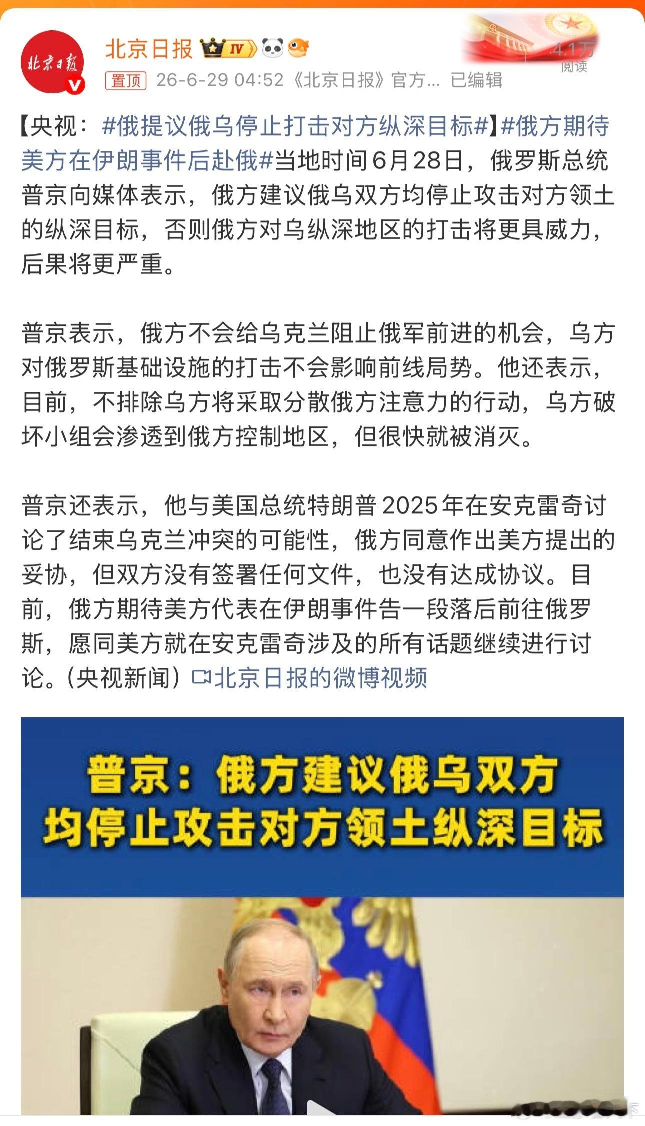 俄提议俄乌停止打击对方纵深目标 乌克兰没有那么傻吧？ 