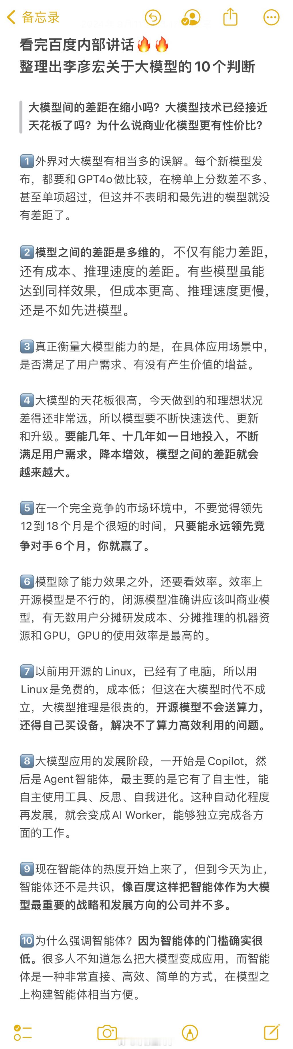 #李彦宏称大模型间差距会拉大#智能体的门槛确实很低，但很多人不知道怎么把大模型变