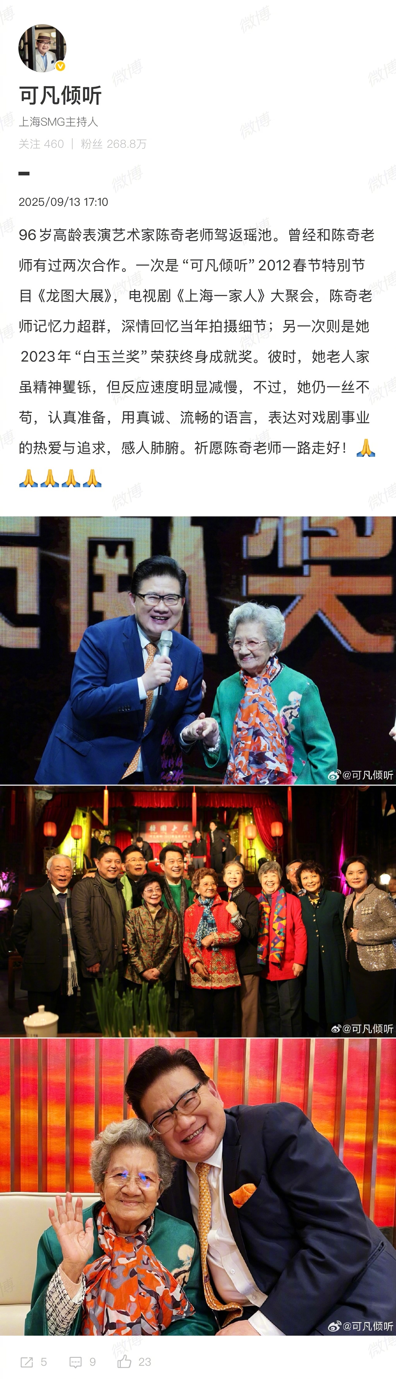 陈奇去世表演艺术家陈奇去世 据可凡倾听透露，著名表演艺术家陈奇逝世，享年96岁。