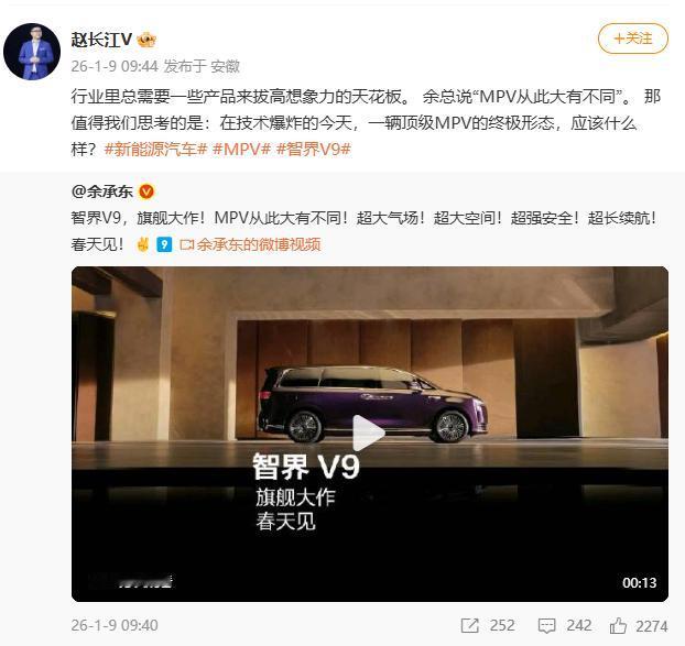今日余承东官宣智界V9，并发布了一则预热视频。赵长江（前腾势负责人）转发该条微博