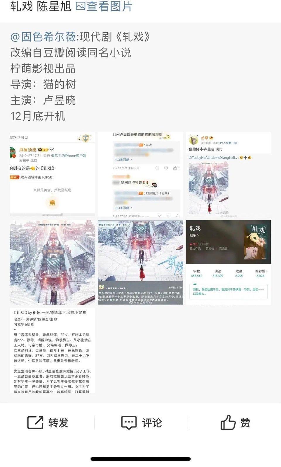 瓜主发文吐槽卢昱晓粉丝;说她们居然看不上《轧戏》的男主陈星旭;说卢昱晓;估计都在