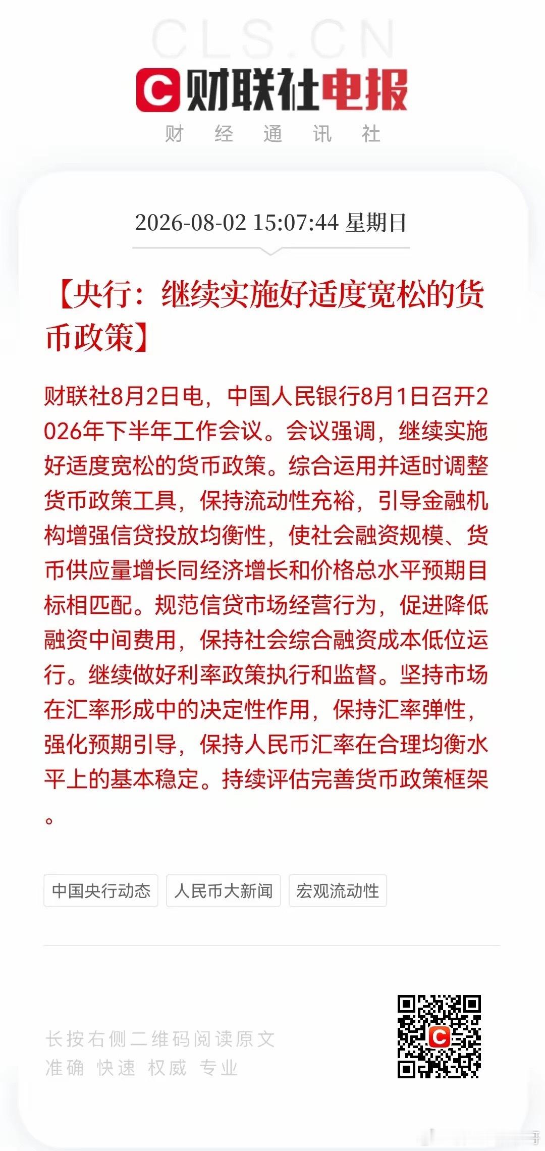 周末股市突发利好消息，周一上涨稳了吗？利好消息来了！利好消息一：央妈释放利好消息