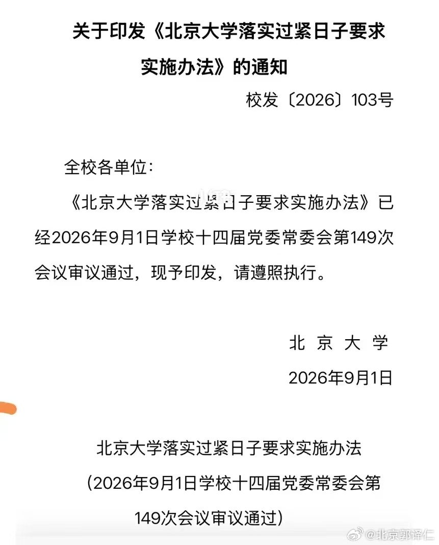 过紧日子的核心就是防止铺张浪费摆排场，少开会，开短会，采购项目少一点，招标要公正
