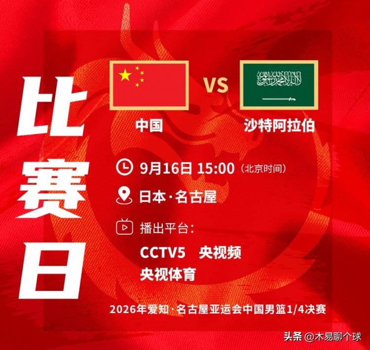 中国男篮险胜沙特男篮晋级四强！廖三宁爆发
9月16日，中国男篮亚运男篮1/4决赛